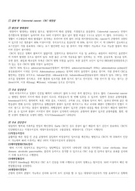 대장암 문헌고찰 colorectal cancer