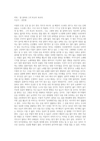 "잘 살아라 그게 최고의 복수다" 권민창 작가의 글을 읽고 인생을 잘 살아가기 위한 인생 공략집