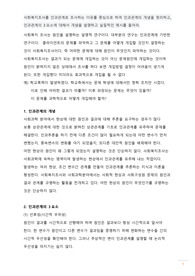 사회복지조사를 인과관계로 조사하는 이유를 중심으로 하여 인과관계의 개념을 정리하고, 인과관계의 3요소에 대해서 개념을 설명하고 실질적인 예시를 들어라.