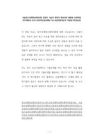 서울창조경제혁신센터(재) 경영직 기술직 계약직 청년인턴 체험형 인턴면접 직무계획서 자기소개서작성성공패턴 자소서입력항목분석 지원동기작성요령