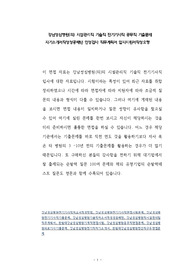 강남성심병원(의) 시설관리직 기술직 전기기사직 공무직 기출문제 자기소개서작성성공패턴 인성검사 직무계획서 입사지원서작성요령
