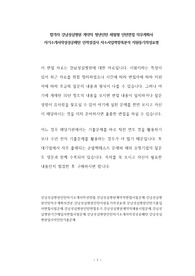 합격자 강남성심병원 계약직 청년인턴 체험형 인턴면접 직무계획서 자기소개서작성성공패턴 인적성검사 자소서입력항목분석 지원동기작성요령