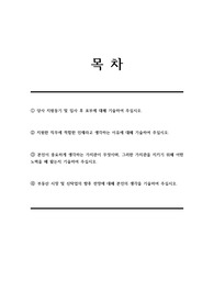 신한자산신탁(경영기획) 서류전형 합격을 위한 필수 참고 자기소개서
