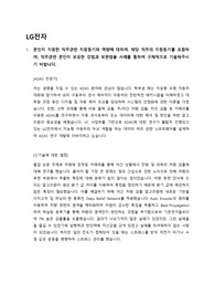 LG전자, NAVER, NC SOFT 공채 합격 자소서
