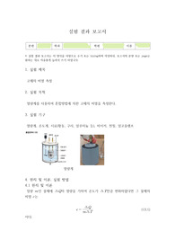 [서울과기대] 고체의 비열 측정