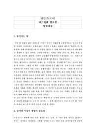 생각의 탄생 (독후감,요약,서평/ A+ 과제물)
