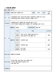 [문화예술] 예술 강의 계획서_드림캐쳐만들기