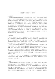 유방장애 대상자 관리- 유방암