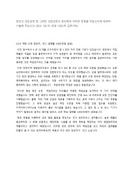 22년 본아이에프 부동산 자산관리 자소서(경력직) (서류합격)
