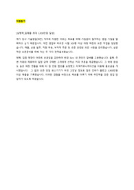 22년 캐논코리아 기술영업(대전) 자소서 (서류합격)