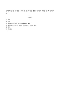 성인학습자 특성을 고려한 인적자원개발 극대화 방안을 서술하시오.