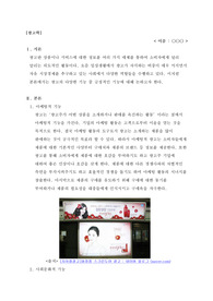 [A+ 위더스 광고학 과제] 광고의 긍정적 기능에 대하여 논하세요.