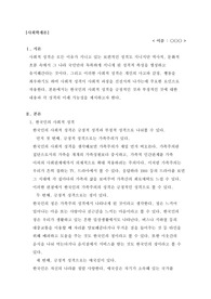 [A+ 위더스 사회학개론 과제] 6주 1강에서 문화의 유형과 성격에 대해 학습했습니다. 인성은 사회와 관련이 있고, 사회의 발전단계에 따라 사회적 성격과 특징이 달랐습니다. 한국인의 사회적 성격을 긍정적인 것과 부정적인 것으로 나누어 정리하고 각 성격의 미래 가능성을 제시하십시오.