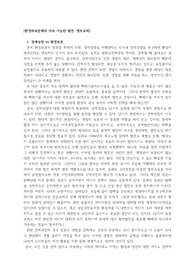 환경파괴문제와 지속가능한 발전, 그리고 엔트로피 법칙에 관하여