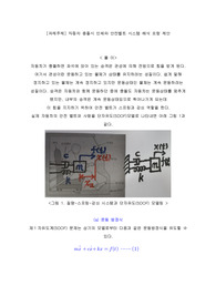기계진동학 A+과제 자동차 충돌시 안전벨트 모델링