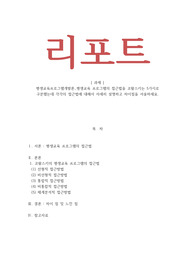 평생교육프로그램개발론_평생교육 프로그램의 접근법을 코왈스키는 5가지로 구분했는데 각각의 접근법에 대해서 자세히 설명하고 차이점을 서술하세요