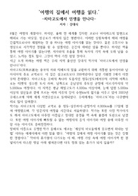 차마고도에서 인생을 만나다(독서 감상문)