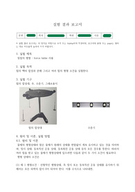 [서울과기대] 질점의 평형_ force table 사용