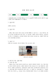 [서울과기대] 강체의 공간운동