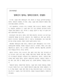 [독서감상문][독후감상문][독후감] <영화인이 말하는 영화인>을 읽고 쓴 독후감입니다. 일반인들이 생소하게 생각했던 영화계가 실상은 우리와 별반 다르지 않음을 잘 알 수 있는 작품입니다.