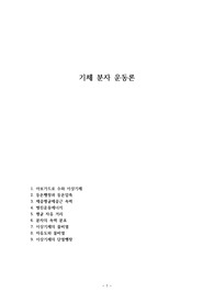 기체 분자 운동론