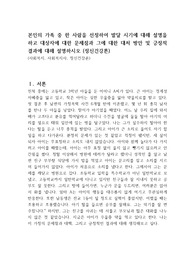 본인의 가족 중 한 사람을 선정하여 발달 시기에 대해 설명을 하고 대상자에 대한 문제점과 그에 대한 대처 방안 및 긍정적 결과에 대해 설명하시오 (정신건강론)