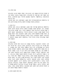 &lt;조직신학&gt; 정지련저 책 요약