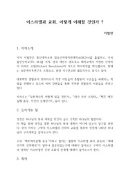 이스라엘과 교회 어떻게 이해 할것인가?
