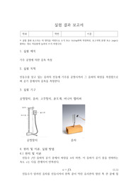 [서울과기대] 기주 공명에 의한 음속 측정