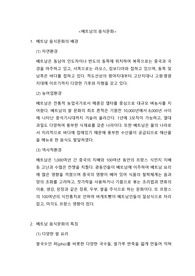 [과제] 베트남의 음식문화
