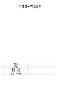 여성 자궁경부상피내종양 전자궁 절제술(TAH) 수술 전후 간호 CASE 진단 4개 과정 1개