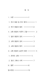 &lt;교회행정&gt; 논문
