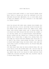 [안양대학교] 성서의 이해 중간고사 A+