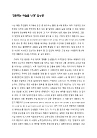 [북한문화예술] 김동무는 하늘을 난다 감상문