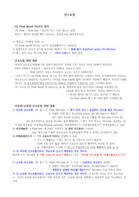 산소요법에 대한 정리(O2 flow late와 FiO2의 정의, 저유량과 고유량 산소요법)