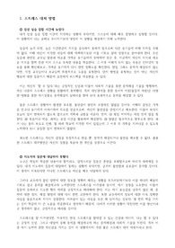 사회심리학 스트레스 대처 방법과 에고그램