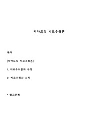 리카도의 비교우위론