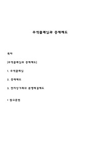 무역클레임과 중재제도