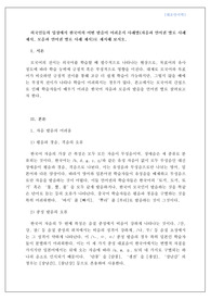 대조언어학 과제 외국인들의 입장에서 한국어의 어떤 발음이 어려운지 사례별(자음과 언어권 별로 사례 제시, 모음과 언어권 별로 사례 제시)로 제시해 보시오.