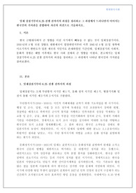 일제 강점기부터 6.25 전쟁 전까지의 과정을 정리하고 그 과정에서 드러나면서 이어지는 한국인의 가치관을 종합하여 자신의 의견으로 기술하시오