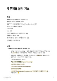 재무제표 분석 기초 - 영업이익과 인수합병(M&amp;A)