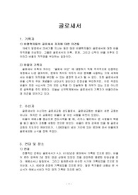 골로새서 요약 해설