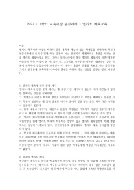[교육과정] 엘리트 체육교육에 대한 레포트