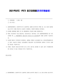 2021.1학기 중간 생활과 건강