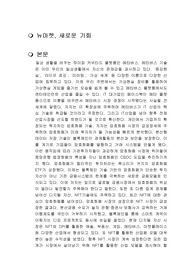 뉴마켓, 새로운 기회 독후감
