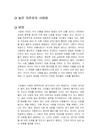 높은 자존감의 사랑법 독후감