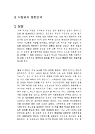 식량위기 대한민국 독후감