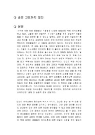 숲은 고요하지 않다 독후감