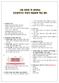 시험 하루전 봐야하는 인간공학기사 예상문제 핵심 정리