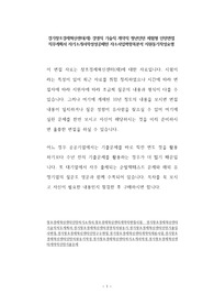 경기창조경제혁신센터(재) 경영직 기술직 계약직 청년인턴 체험형 인턴면접 직무계획서 자기소개서작성성공패턴 자소서입력항목분석 지원동기작성요령